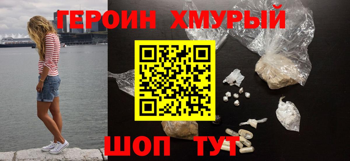 ГЕРОИН  ГЕРОИН герыч  Вход с VPN  Павловский Посад 